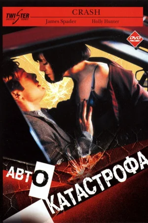 Столкновение  онлайн