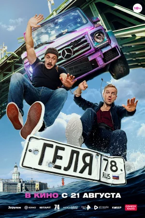 Геля  онлайн