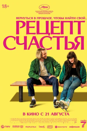 Рецепт счастья  онлайн